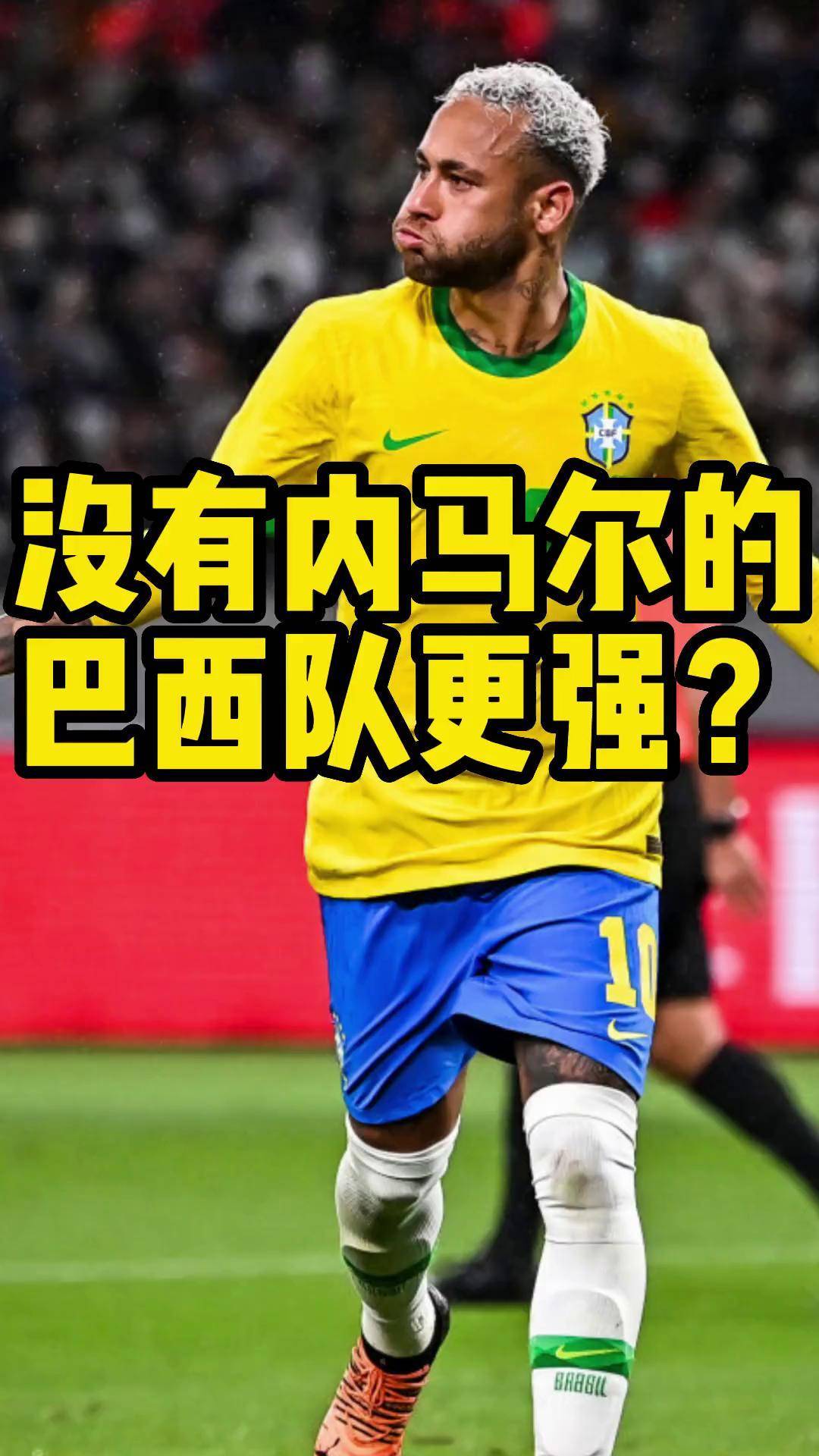 巴西队联赛迎战劲敌，目标只有遭遇淘汰的简单介绍-多米体育官网登录